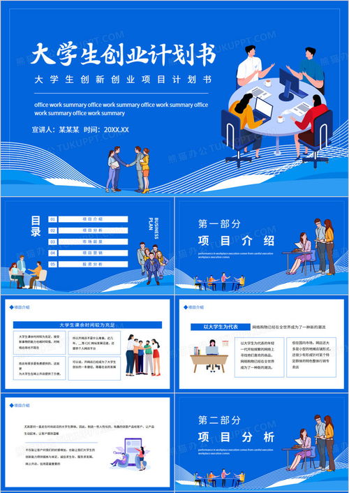 大学生创新创业项目 旅游开发项目策划咨询——熊猫办公动态PPT模板下载指南