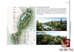 御水温泉旅游开发项目 设计、咨询与策划一体化方案
