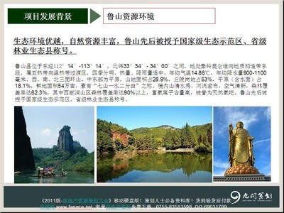 河南郑州尧山地质公园旅游度假项目整体定位开发策划方案（2011年）