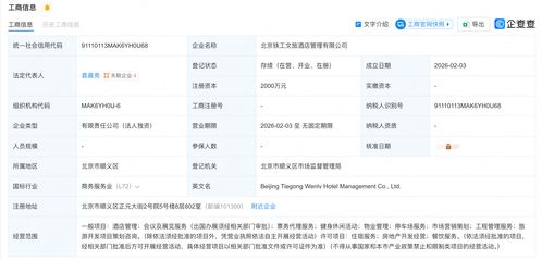 中国中铁成立文旅酒店管理公司，深化旅游开发项目策划与咨询业务